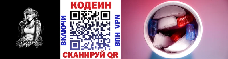 купить   Новое Девяткино  Codein напиток Lean (лин) 
